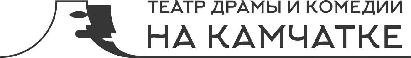 Камчатский театр драмы и комедии Камчатский театр драмы и комедии